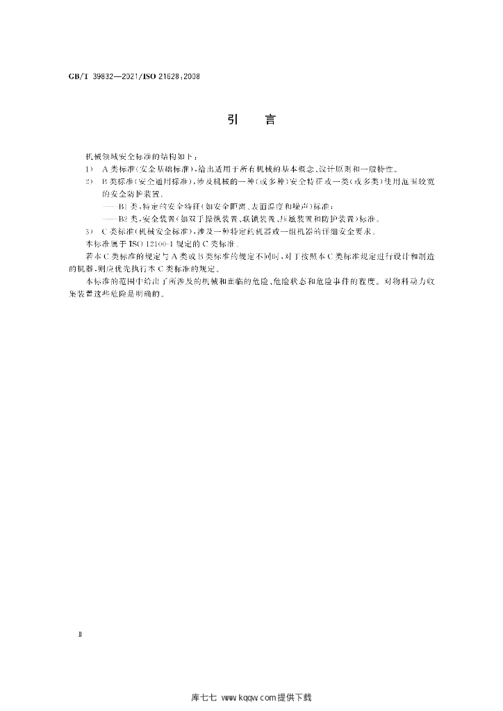 GB/T 39832-2021 标准预览