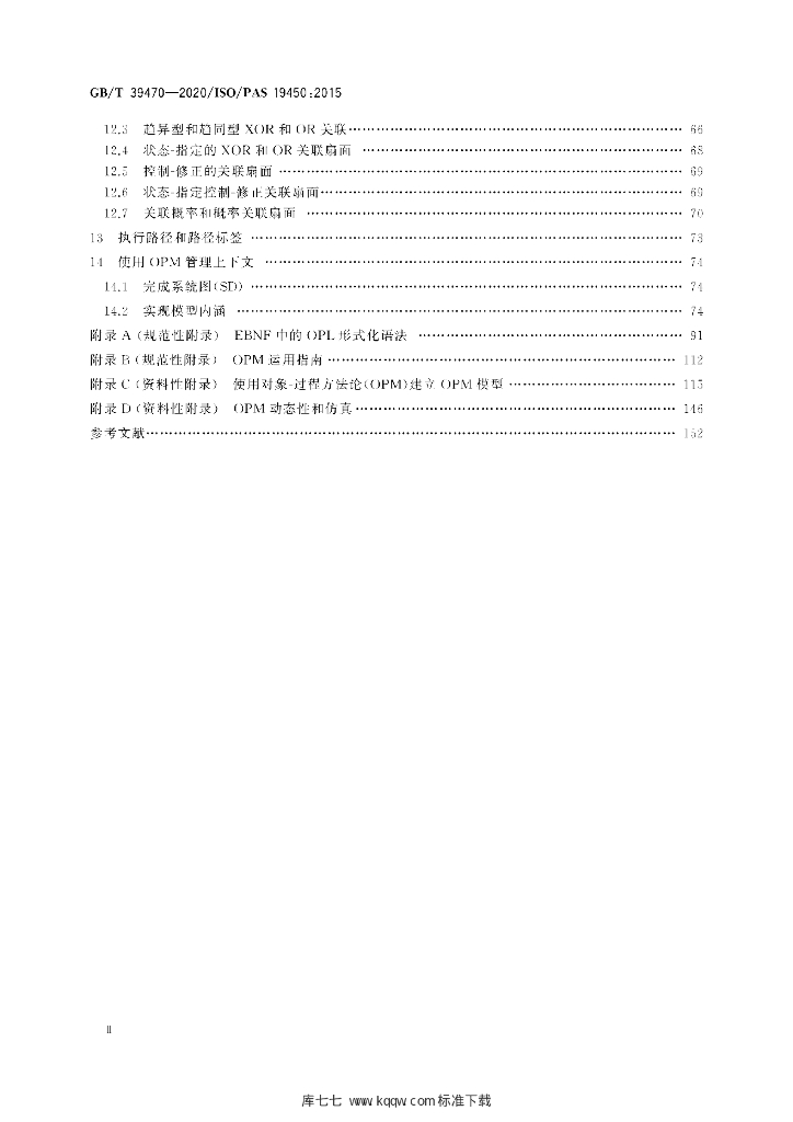 GB/T 39470-2020 标准预览