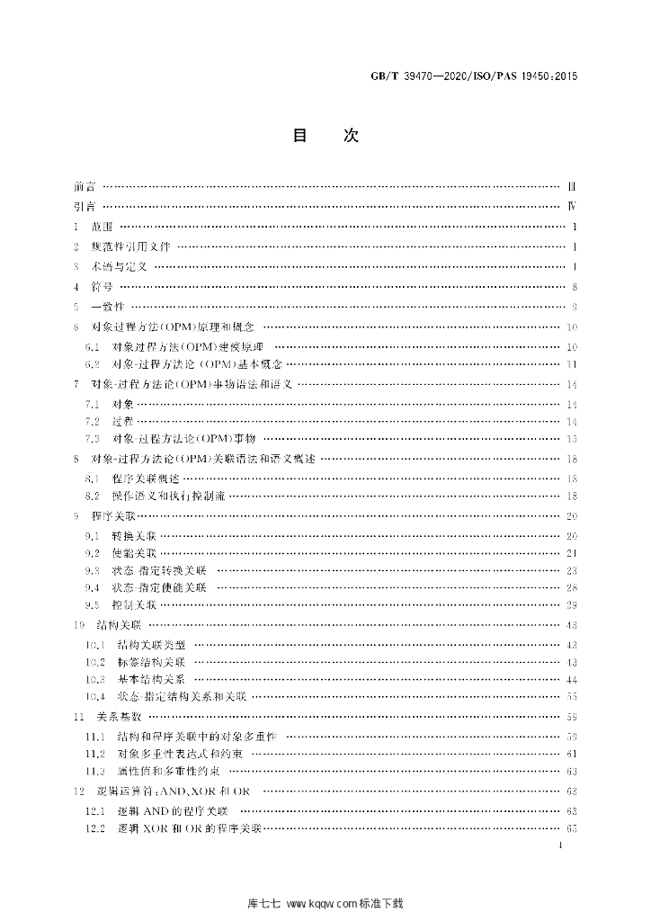 GB/T 39470-2020 标准预览