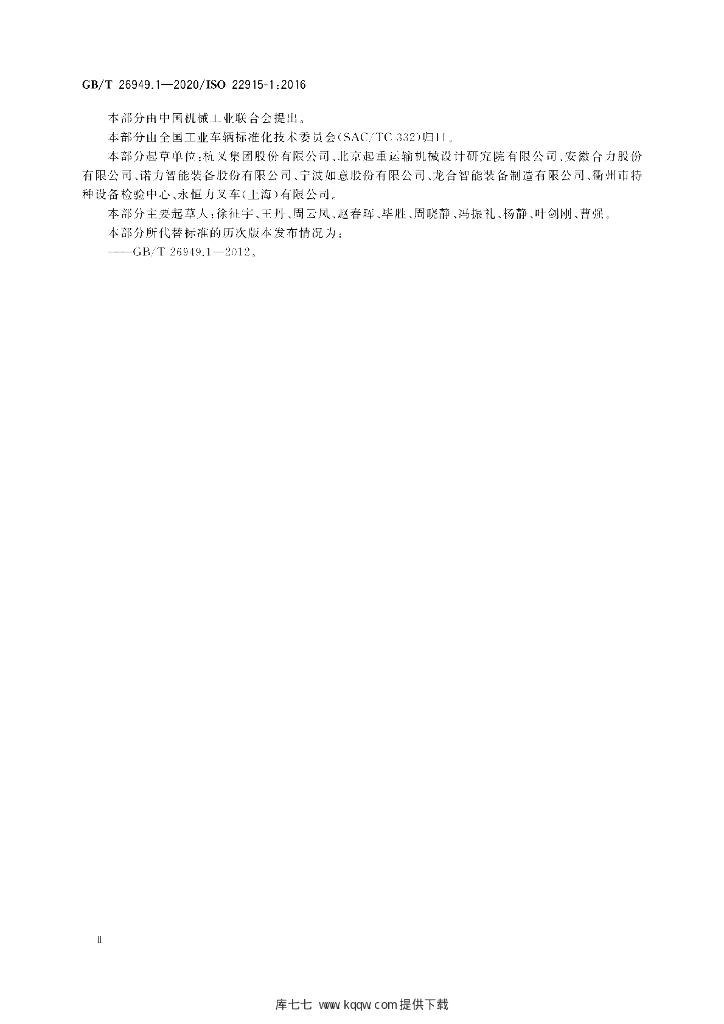 GB/T 26949.1-2020 标准预览