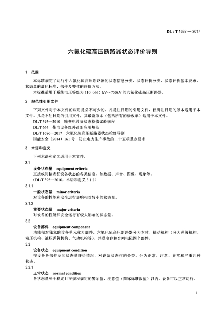 DL/T 1687-2017 标准预览