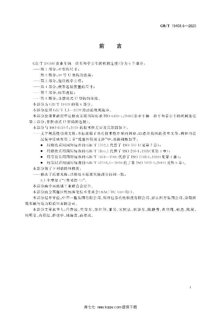 GB/T 19408.6-2020 标准预览