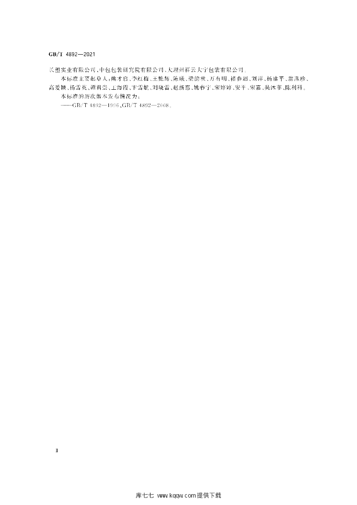 GB/T 4892-2021 标准预览