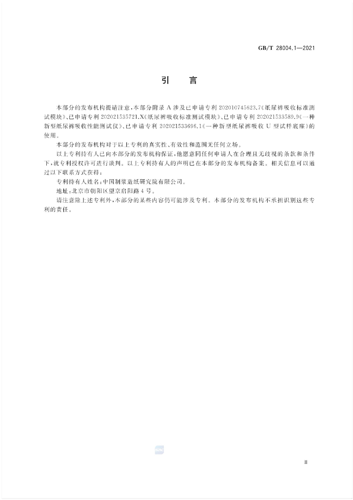 GB/T 28004.1-2021 标准预览