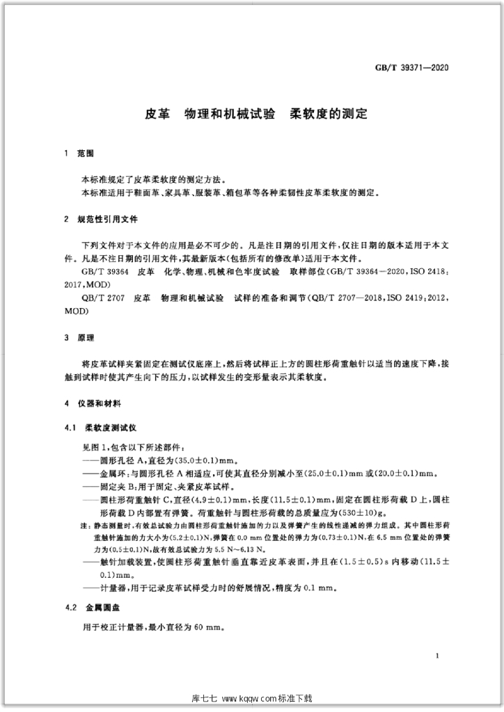 GB/T 39371-2020 标准预览