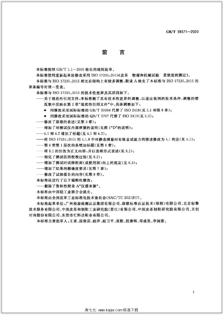 GB/T 39371-2020 标准预览