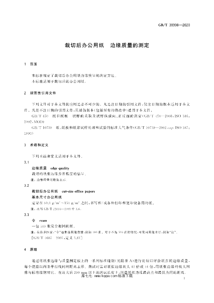 GB/T 38998-2020 标准预览