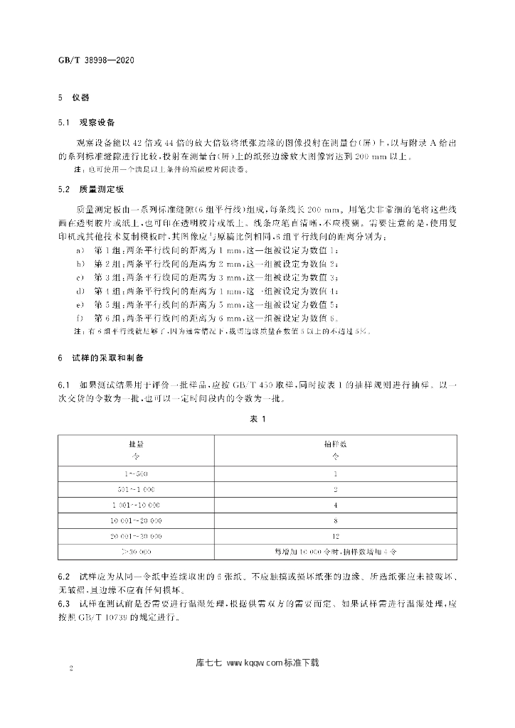 GB/T 38998-2020 标准预览