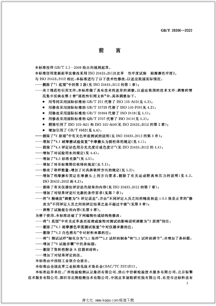 GB/T 39366-2020 标准预览