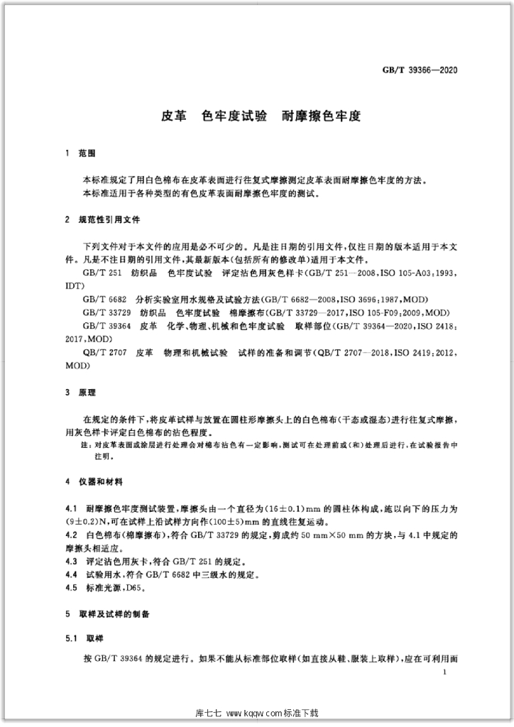 GB/T 39366-2020 标准预览