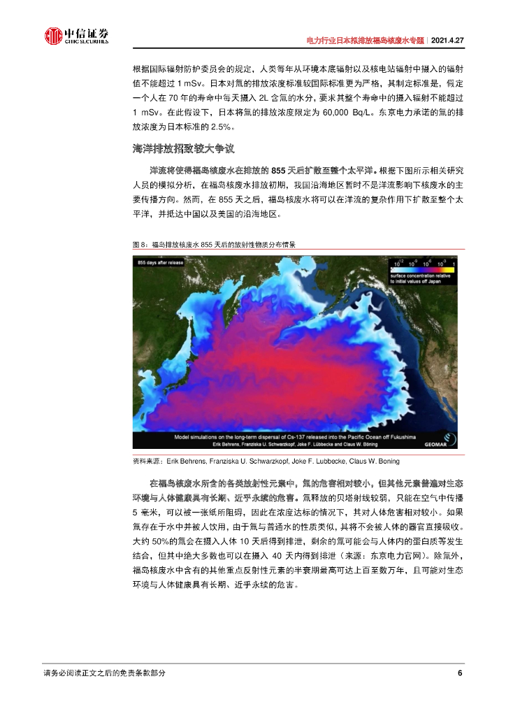 中信证券：电力行业日本拟排放福岛核废水专题-以代际优势摆脱福岛阴霾，发展核电助力碳中和_第9页
