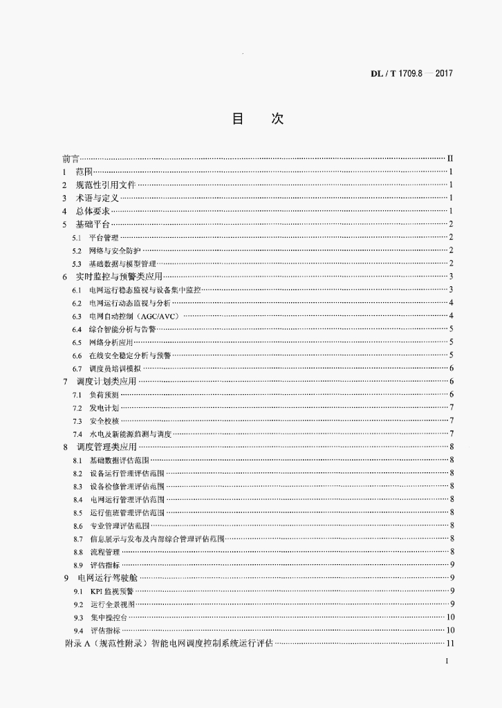 DL/T 1709.8-2017 标准预览