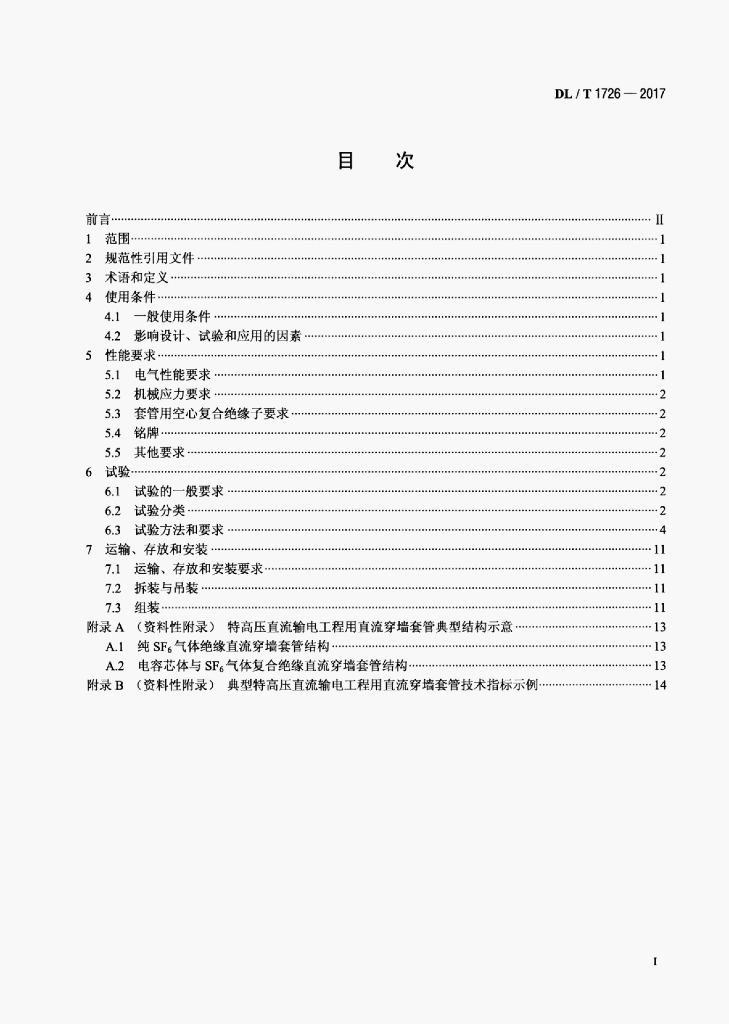 DL/T 1726-2017 标准预览