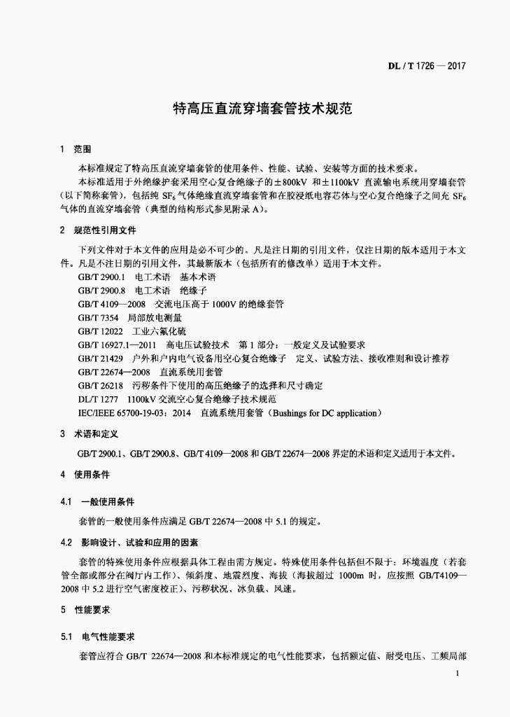 DL/T 1726-2017 标准预览