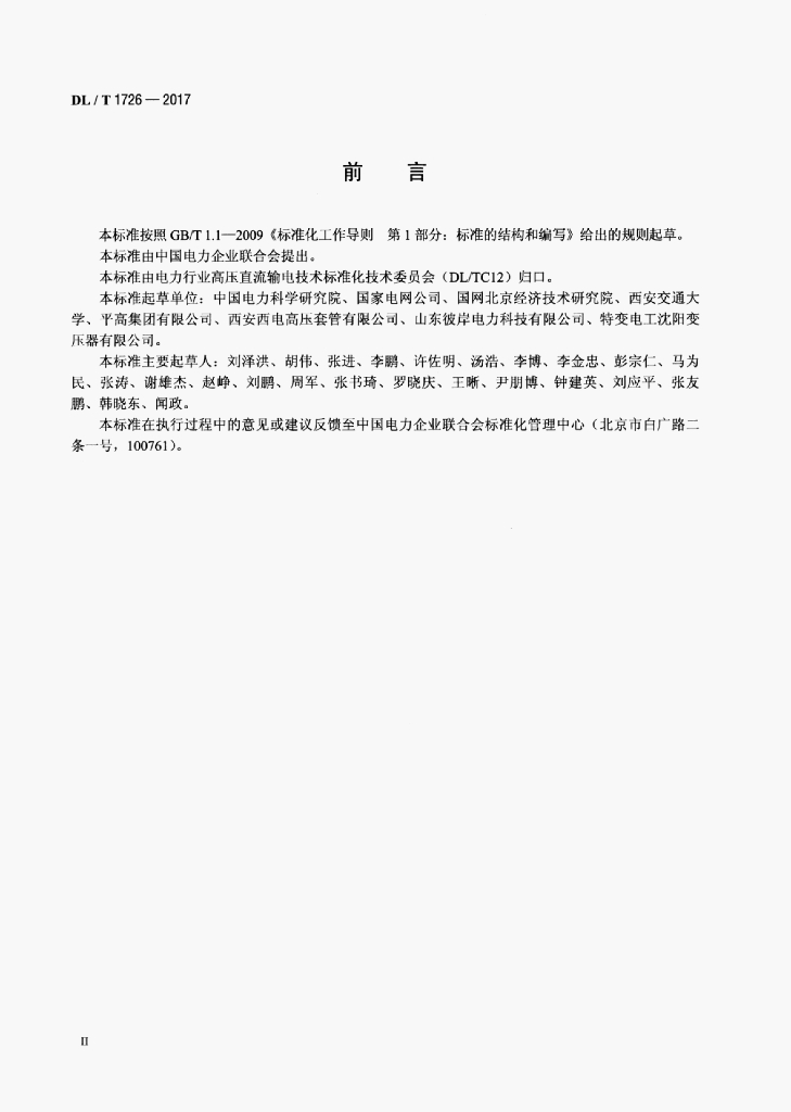 DL/T 1726-2017 标准预览