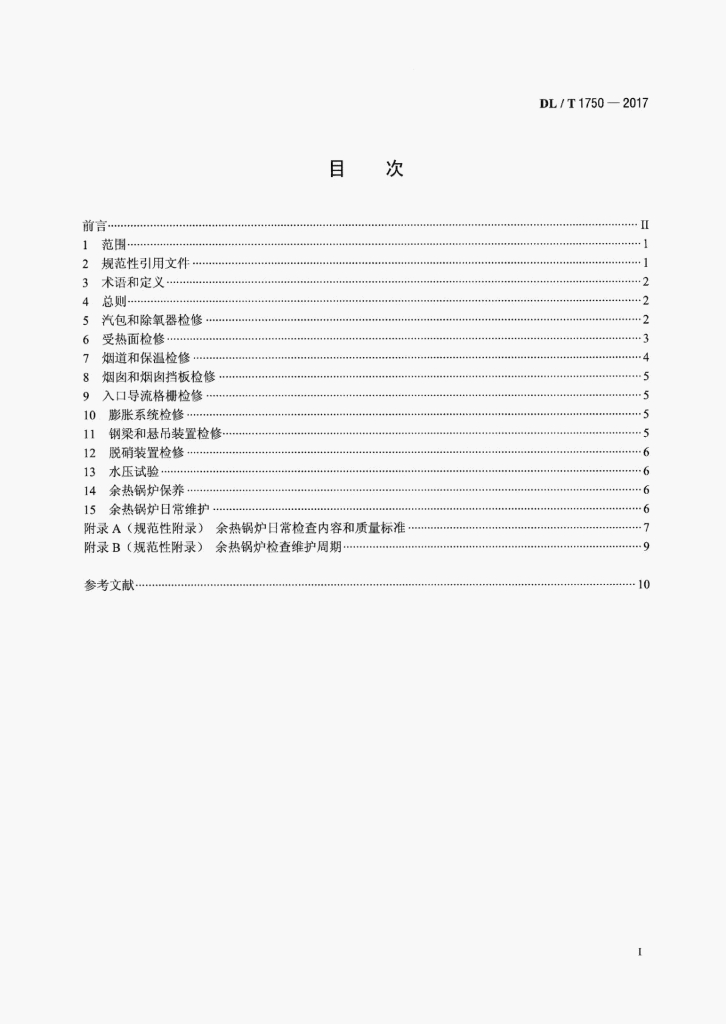 DL/T 1750-2017 标准预览