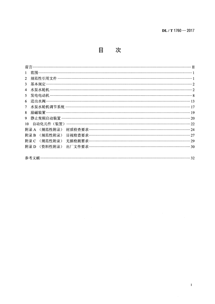DL/T 1760-2017 标准预览