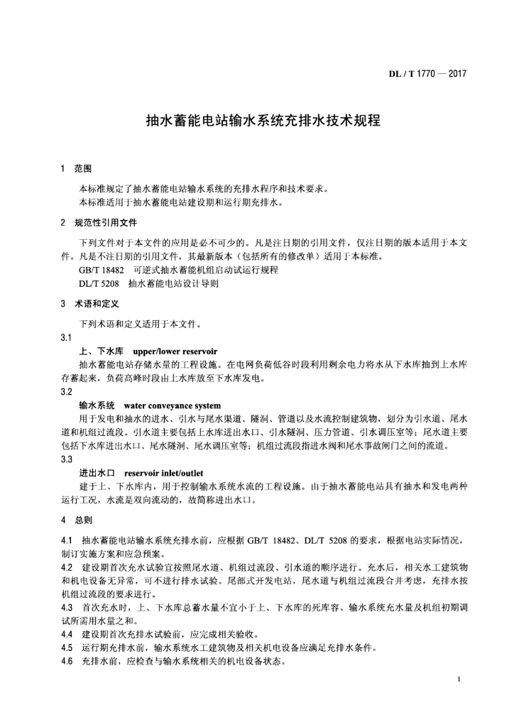 DL/T 1770-2017 标准预览