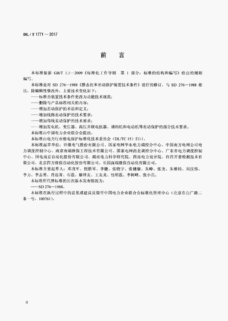 DL/T 1771-2017 标准预览