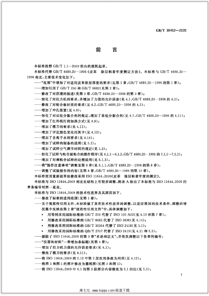 GB/T 39452-2020 标准预览