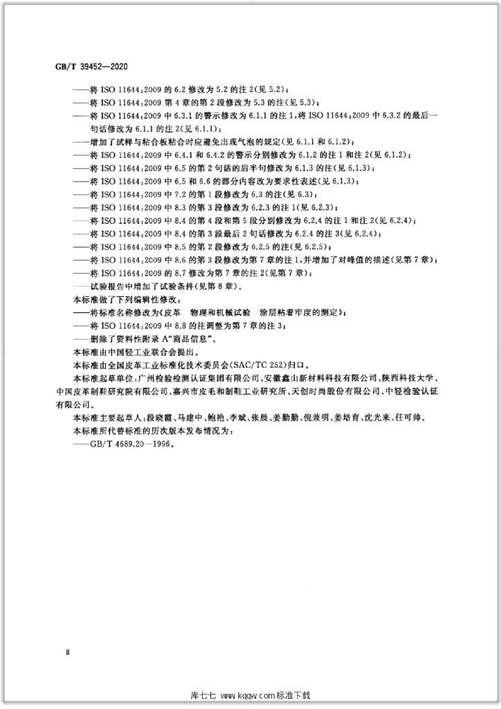 GB/T 39452-2020 标准预览
