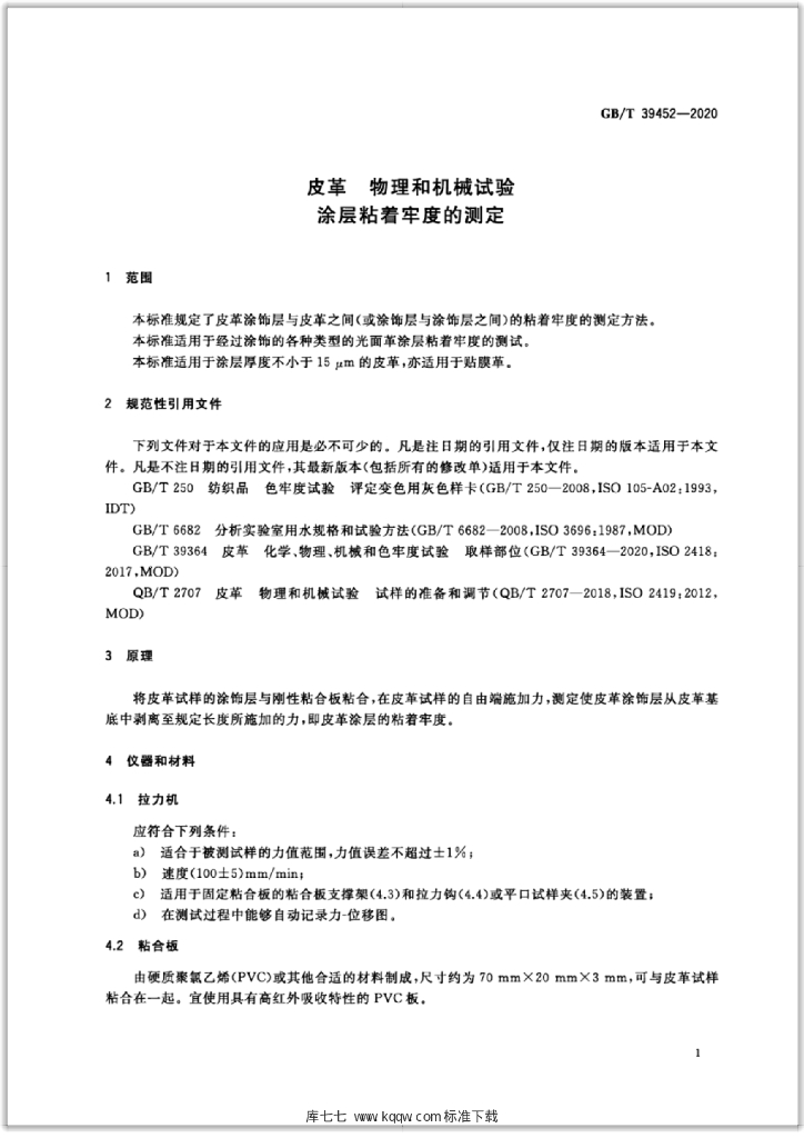 GB/T 39452-2020 标准预览
