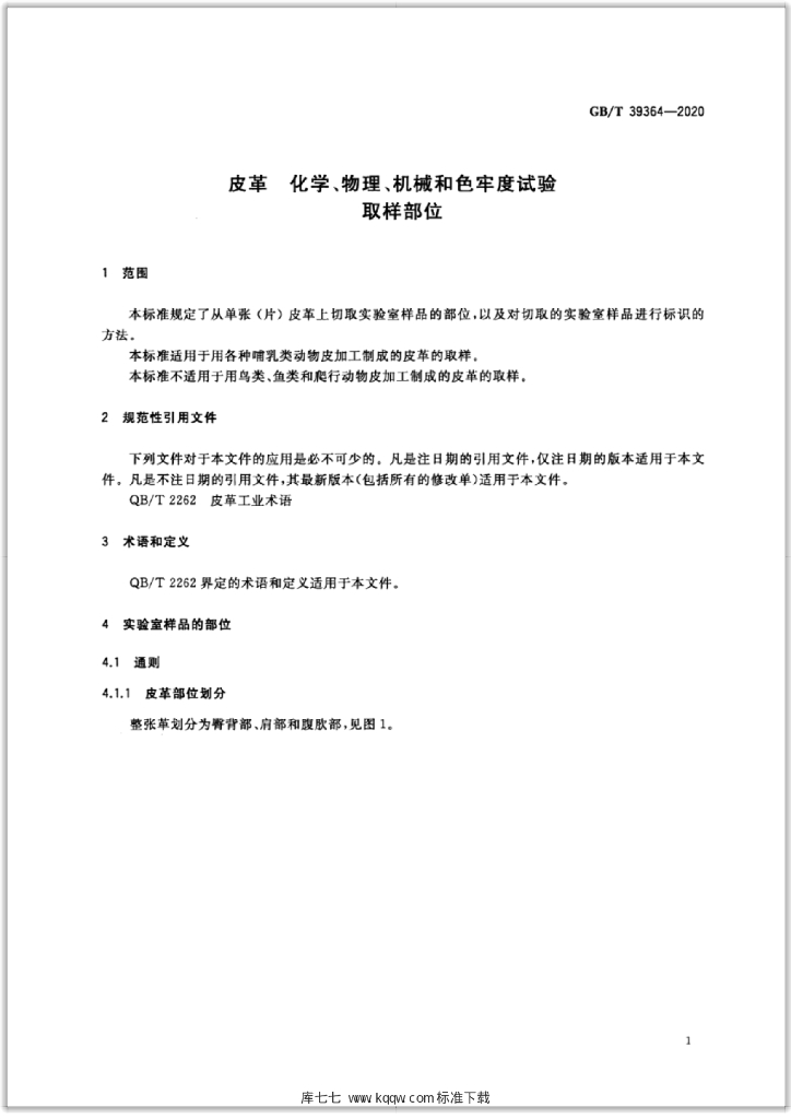 GB/T 39364-2020 标准预览