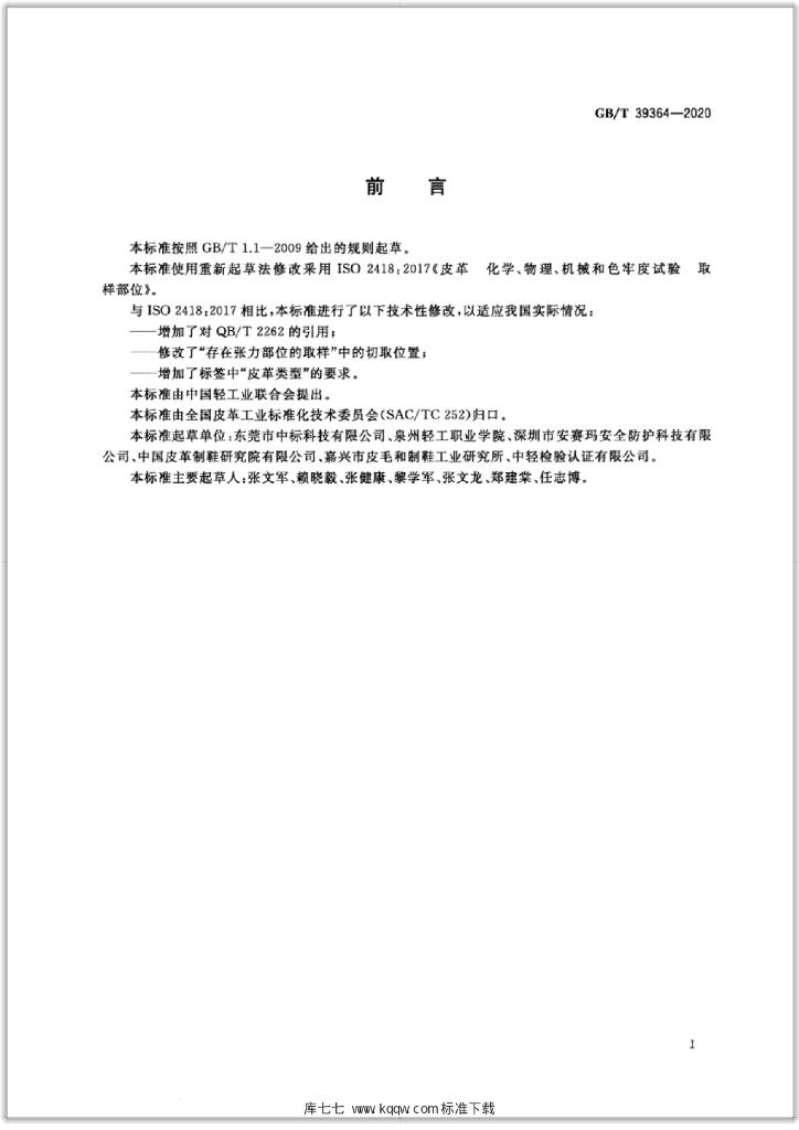 GB/T 39364-2020 标准预览