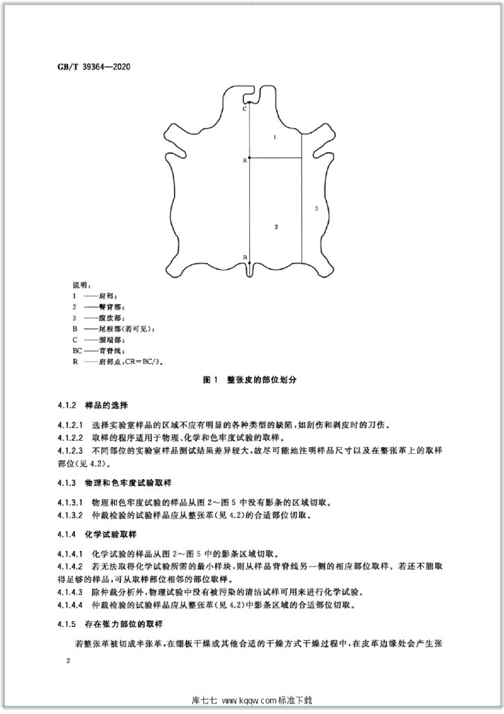 GB/T 39364-2020 标准预览