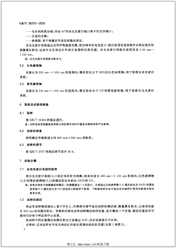 GB/T 39370-2020 标准预览