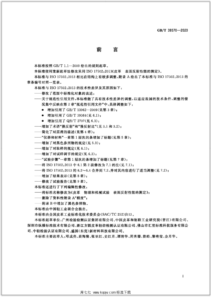 GB/T 39370-2020 标准预览