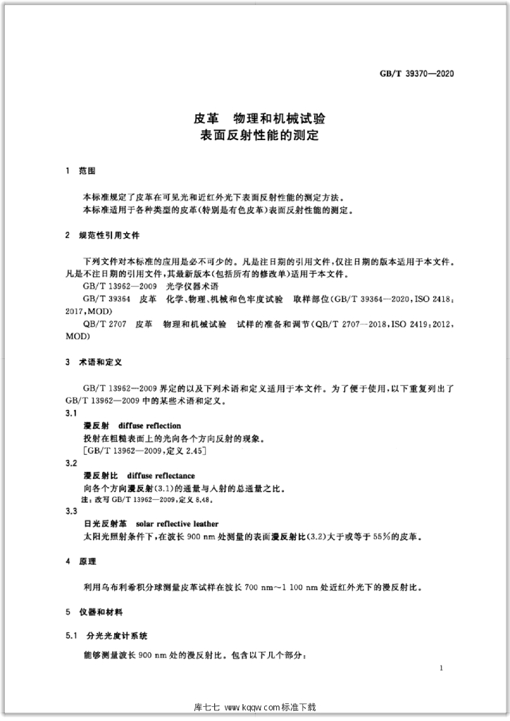GB/T 39370-2020 标准预览