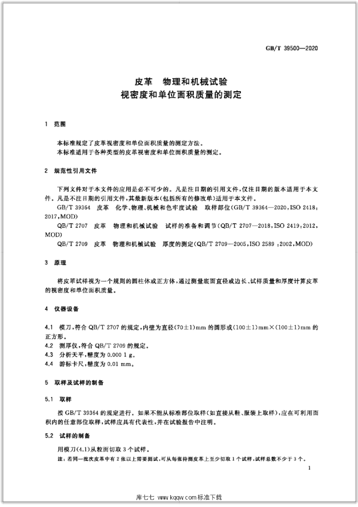 GB/T 39500-2020 标准预览