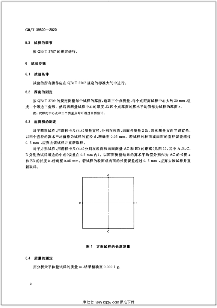 GB/T 39500-2020 标准预览