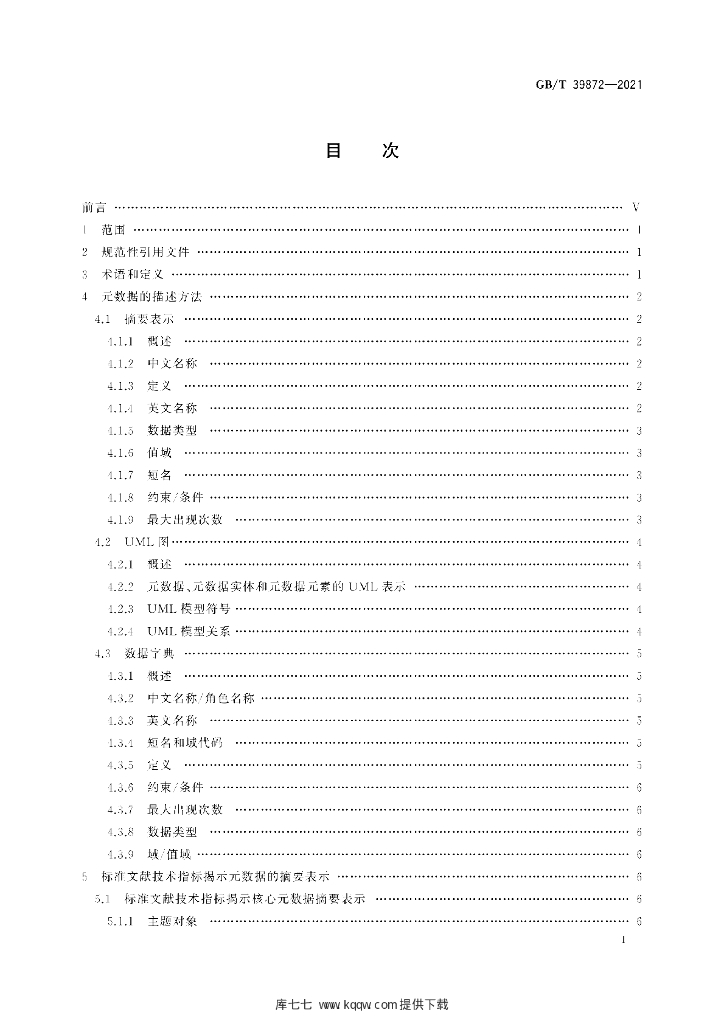 GB/T 39872-2021 标准预览