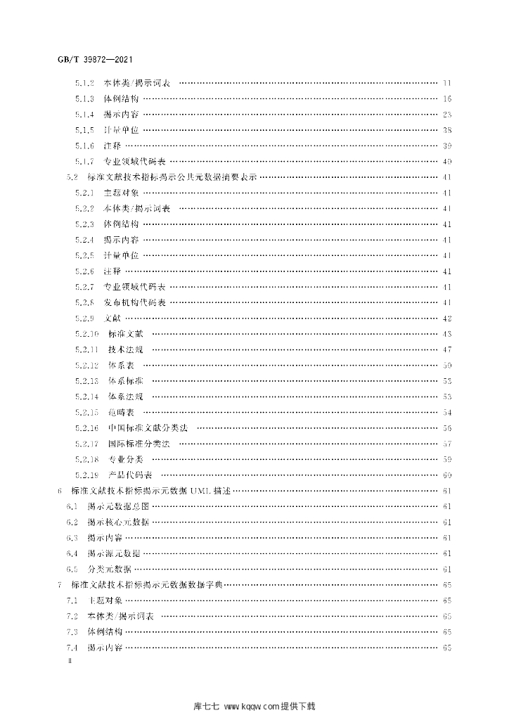 GB/T 39872-2021 标准预览