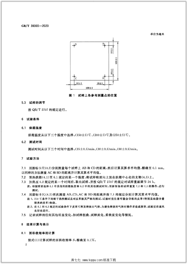 GB/T 39365-2020 标准预览