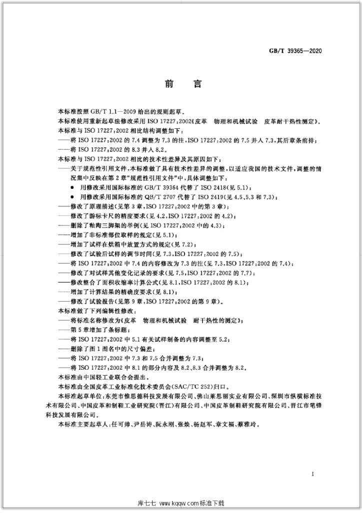 GB/T 39365-2020 标准预览