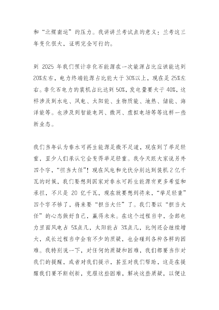 杜祥琬：我国能源转型和碳中和演讲稿_第8页