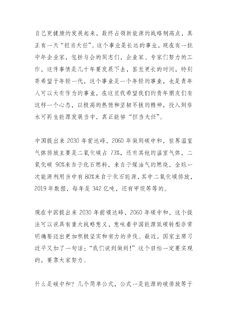 杜祥琬：我国能源转型和碳中和演讲稿_第9页