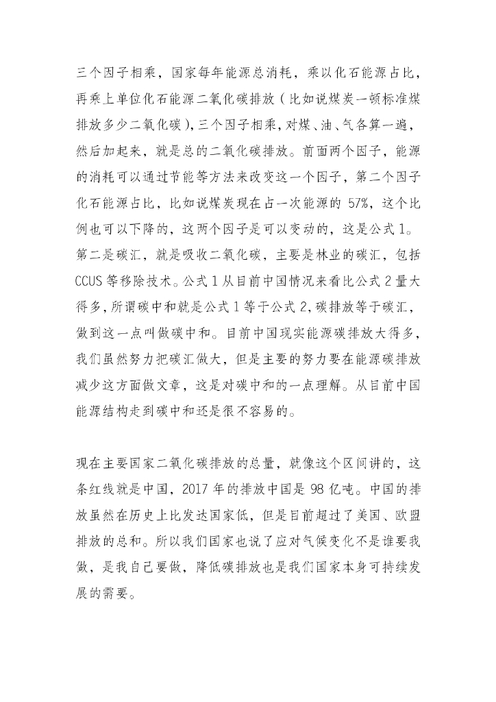 杜祥琬：我国能源转型和碳中和演讲稿_第10页