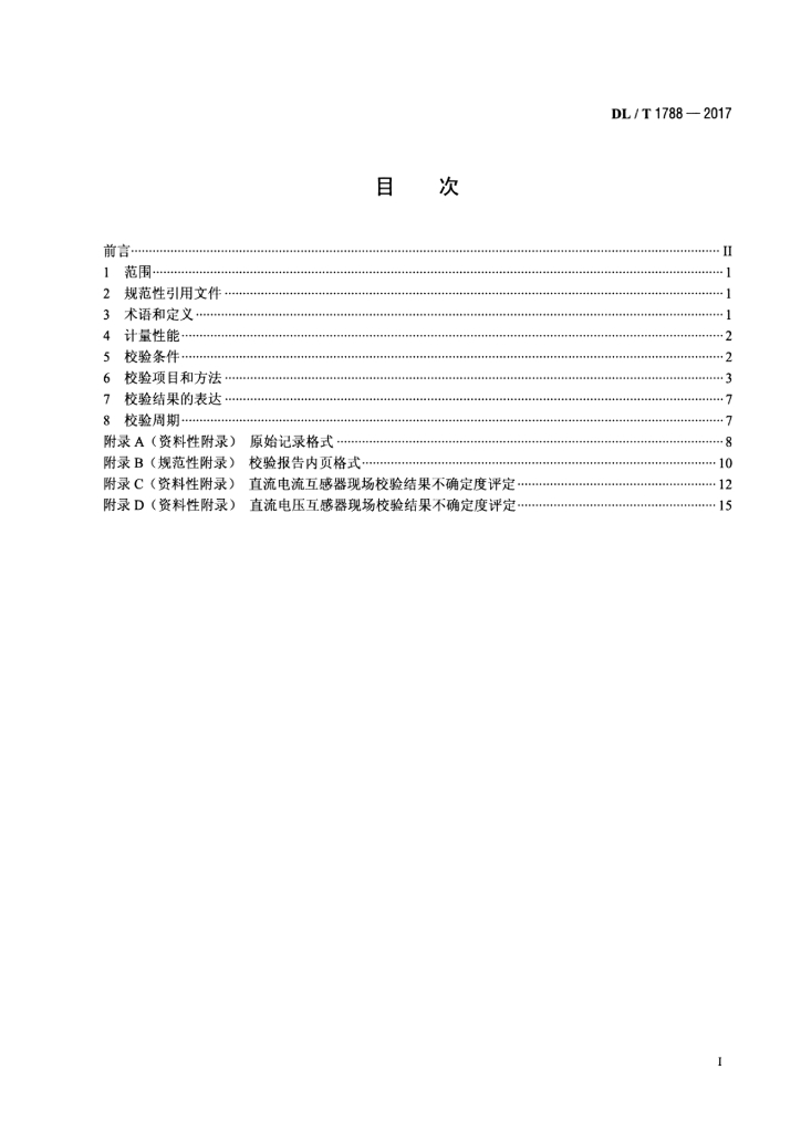 DL/T 1788-2017 标准预览