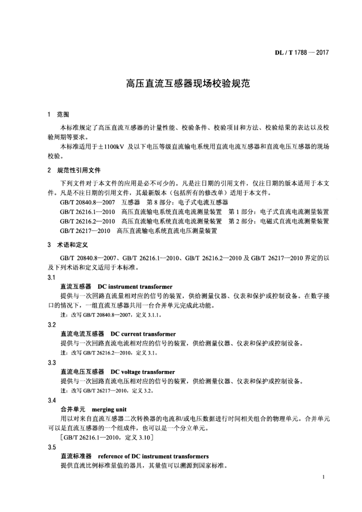 DL/T 1788-2017 标准预览