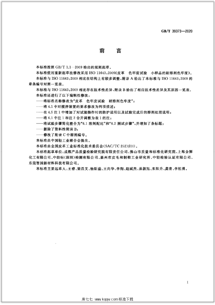 GB/T 39373-2020 标准预览