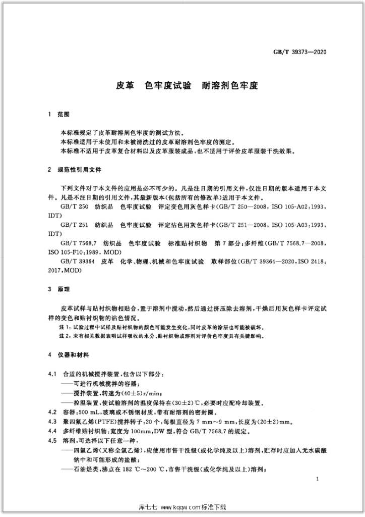 GB/T 39373-2020 标准预览