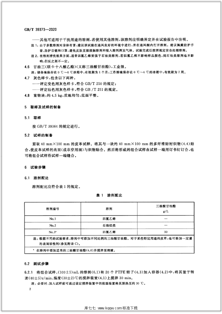 GB/T 39373-2020 标准预览