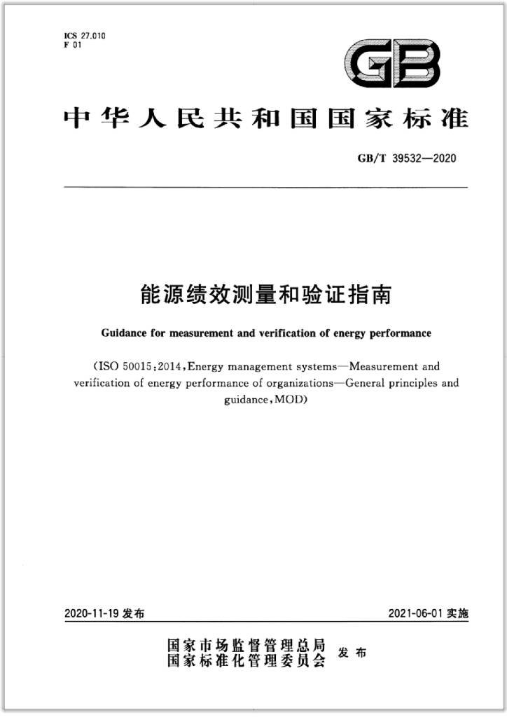 GB/T 39532-2020 标准预览