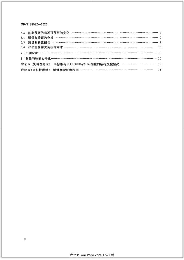 GB/T 39532-2020 标准预览
