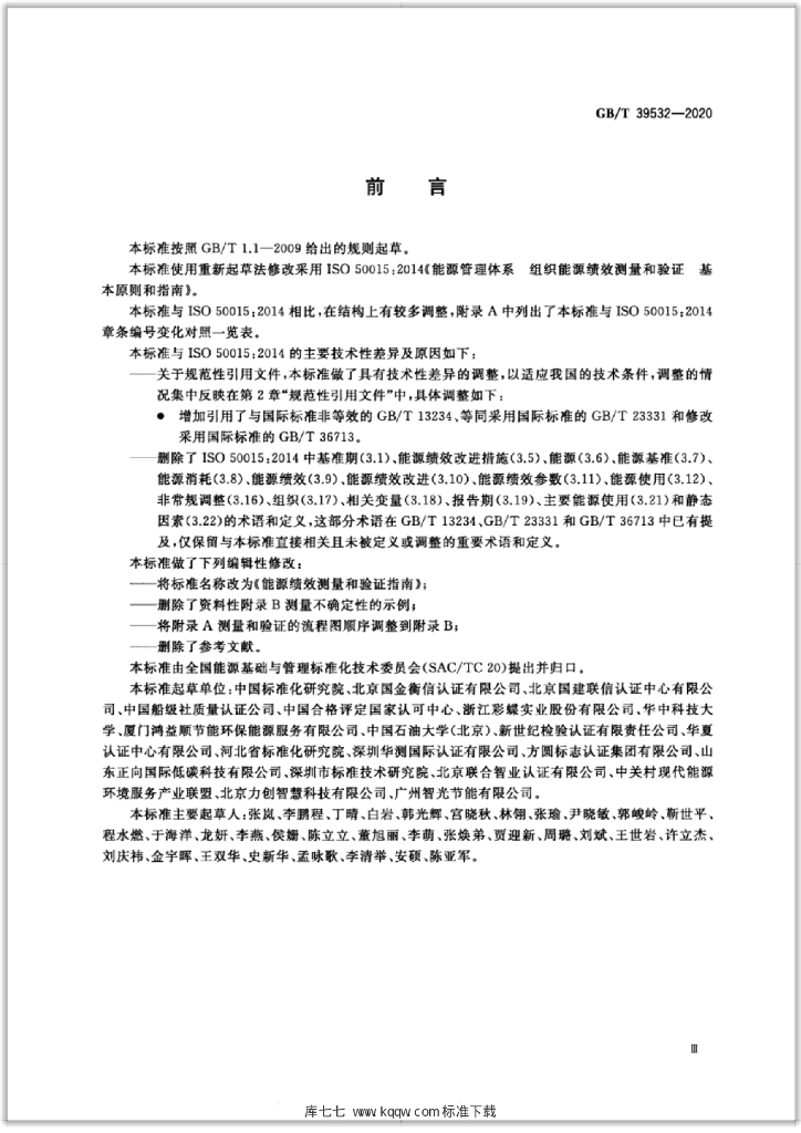 GB/T 39532-2020 标准预览