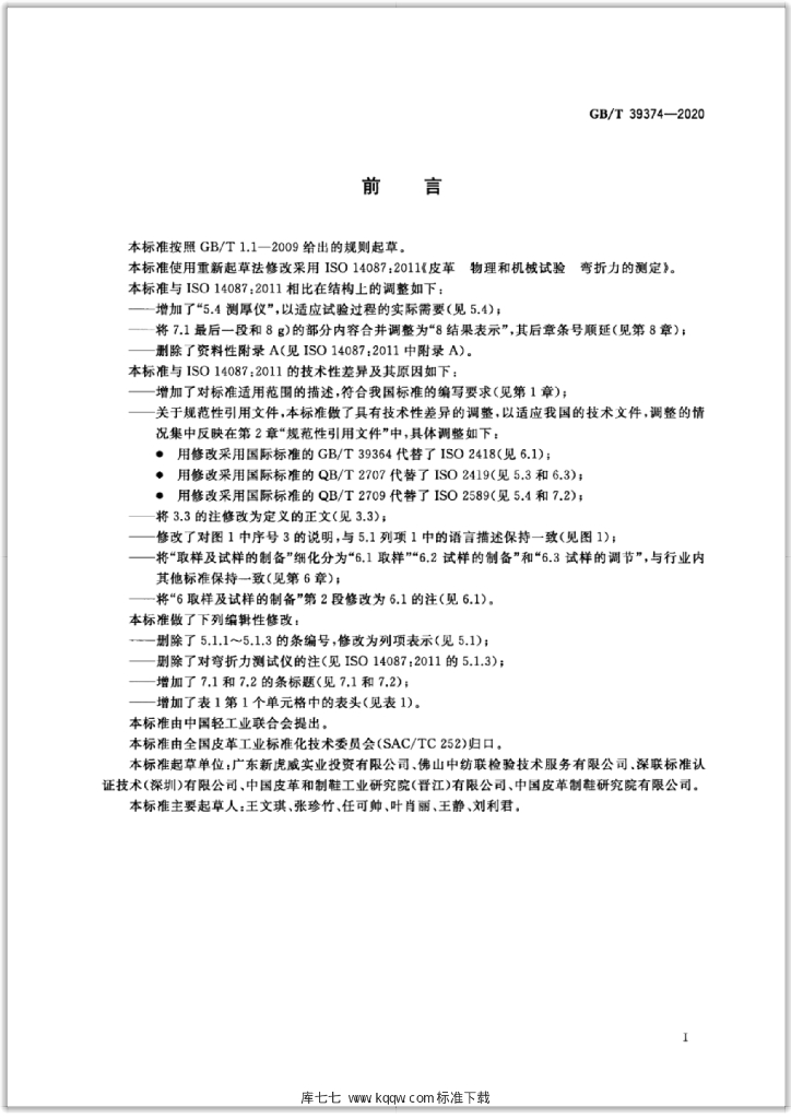 GB/T 39374-2020 标准预览